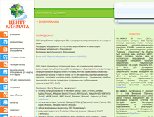 Tablet Screenshot of centre-klimat.ru